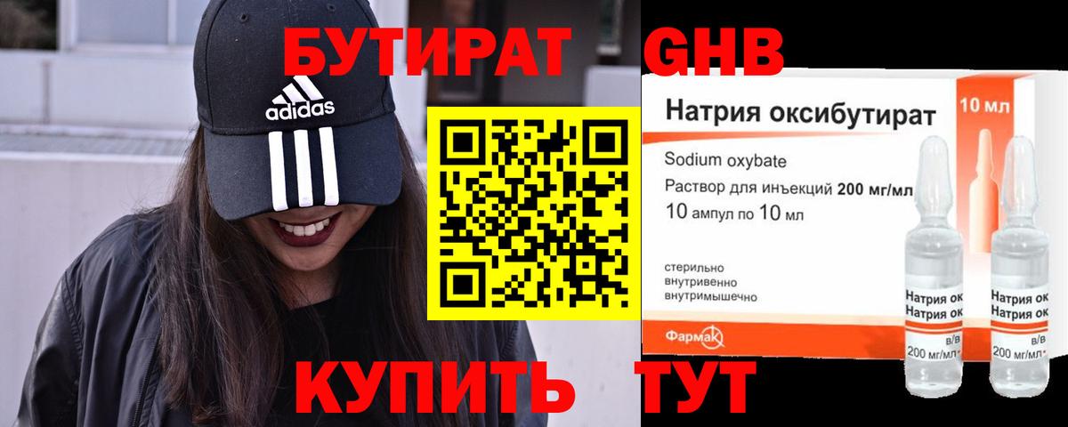 БУТИРАТ  БУТИРАТ буратино  Вход с VPN  Магнитогорск 