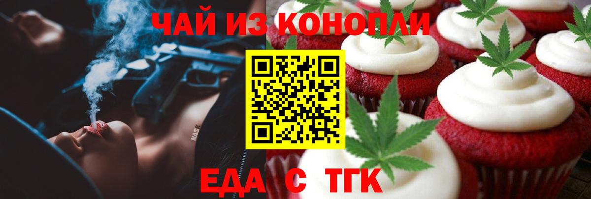 Еда ТГК марихуана  Вход с VPN  Магнитогорск 