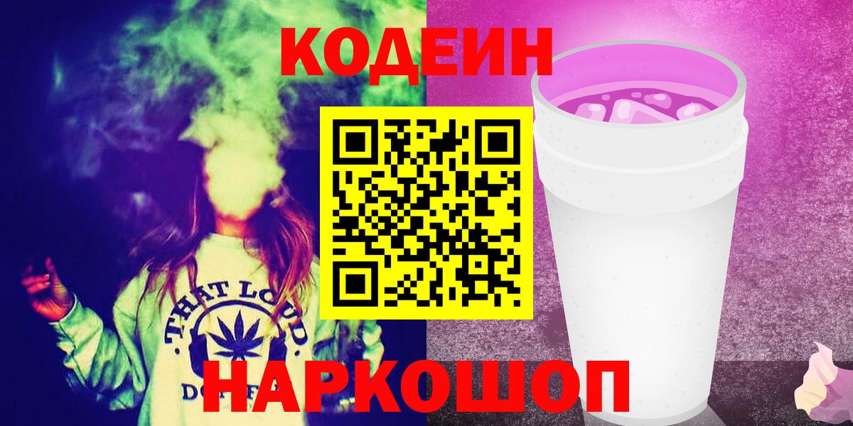 Кодеиновый сироп Lean напиток Lean (лин)  Вход с VPN  Магнитогорск 