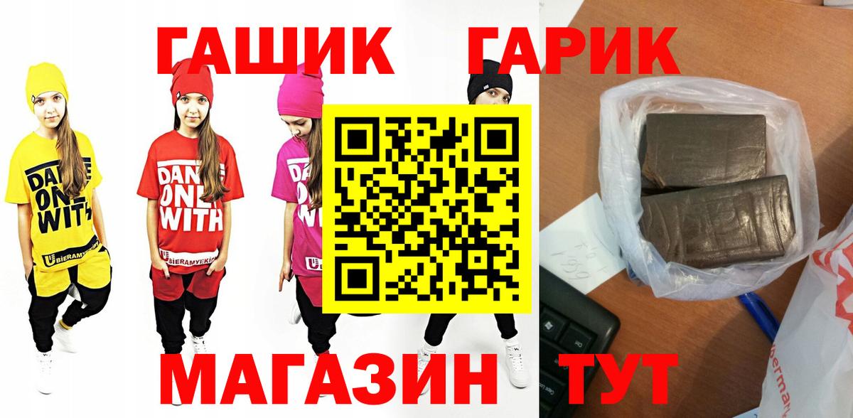 ГАШ гарик  Вход с VPN  Гашиш гашик  купить  цена  Магнитогорск 