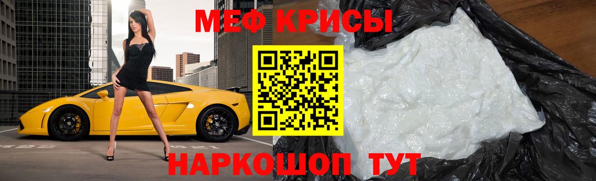 Меф кристаллы  Вход с VPN  Меф 4 MMC  МЯУ-МЯУ  Магнитогорск 