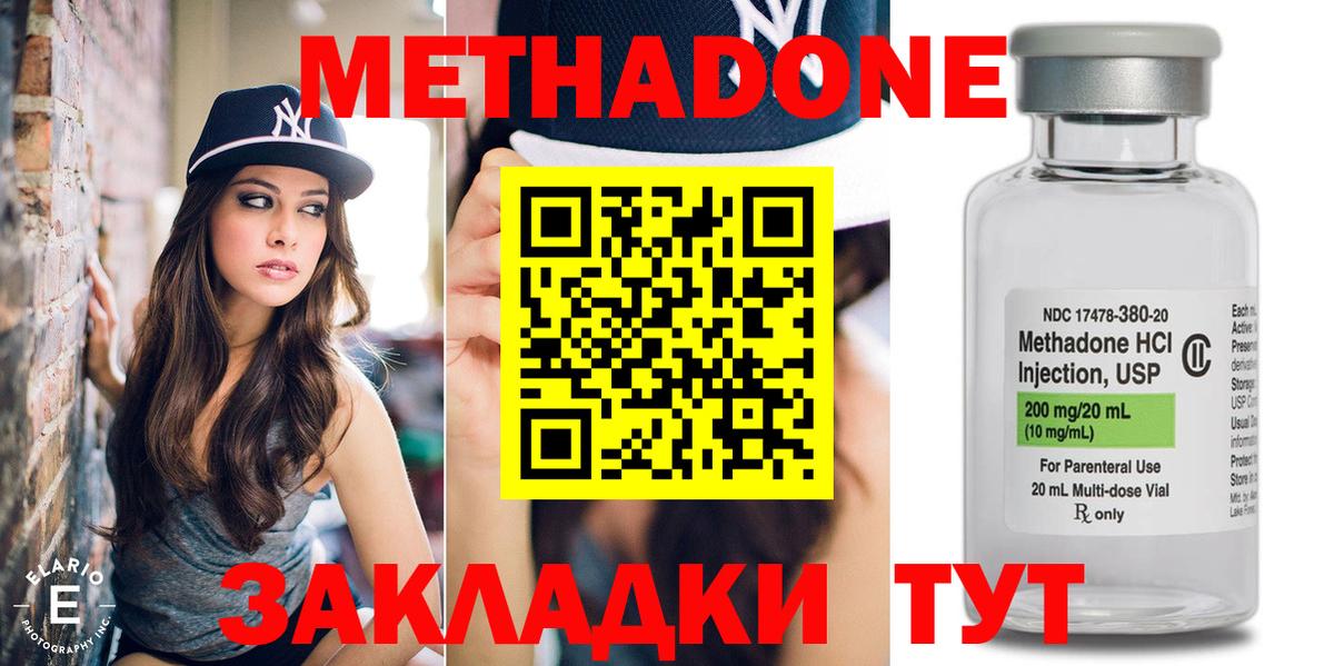 Метадон methadone Магнитогорск